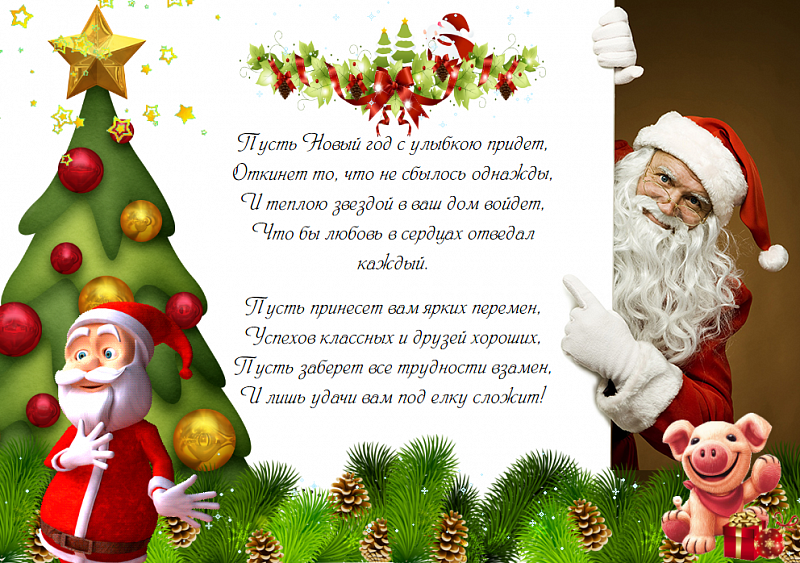 Пусть Новый Год Любовь Пусть Новый Год Любовь